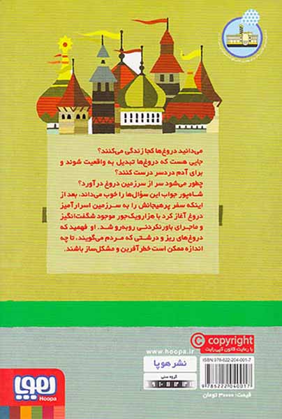 اسرار کاخ مارمولک زده